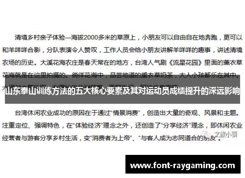 山东泰山训练方法的五大核心要素及其对运动员成绩提升的深远影响